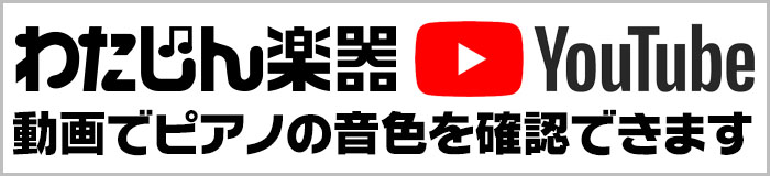 動画でピアノの音色を確認できます